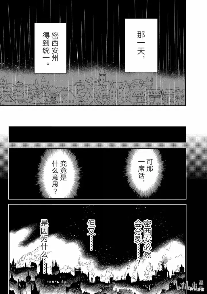 《转生贵族靠着鉴定技能一飞冲天》第137话图17