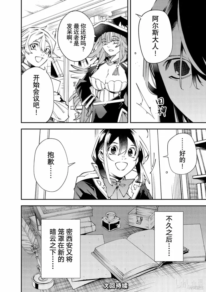 《转生贵族靠着鉴定技能一飞冲天》第137话图18