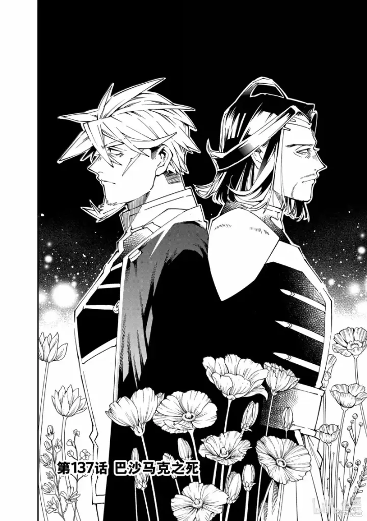 《转生贵族靠着鉴定技能一飞冲天》第137话图2