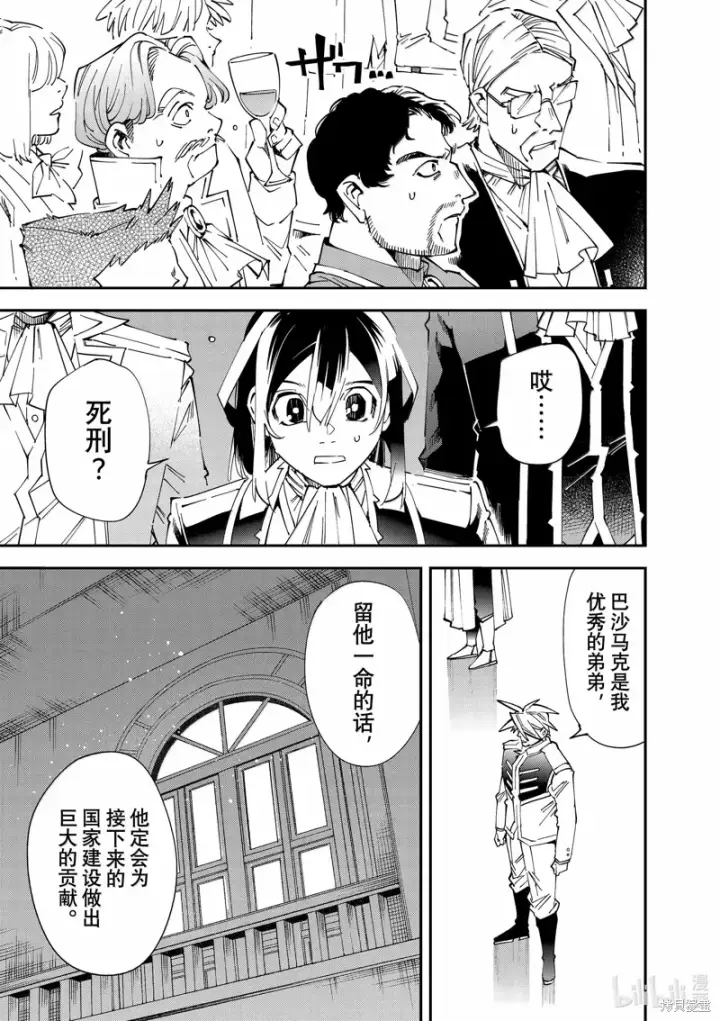 《转生贵族靠着鉴定技能一飞冲天》第137话图3