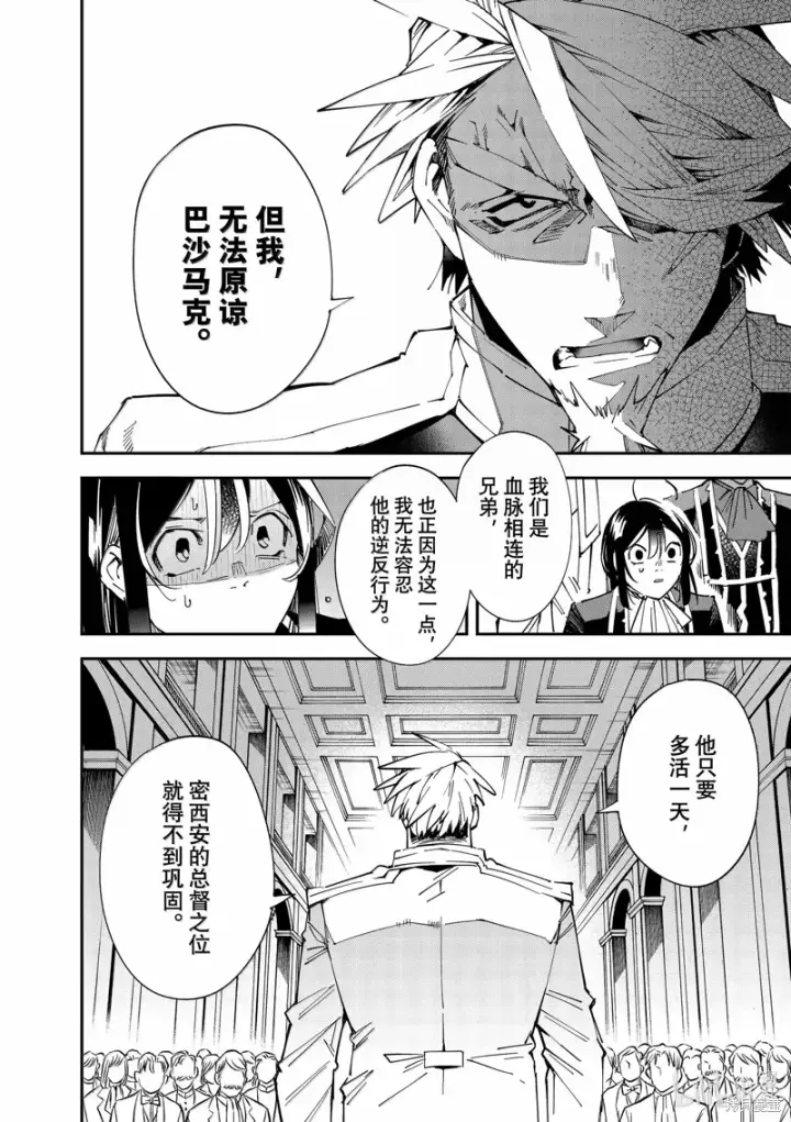 《转生贵族靠着鉴定技能一飞冲天》第137话图4