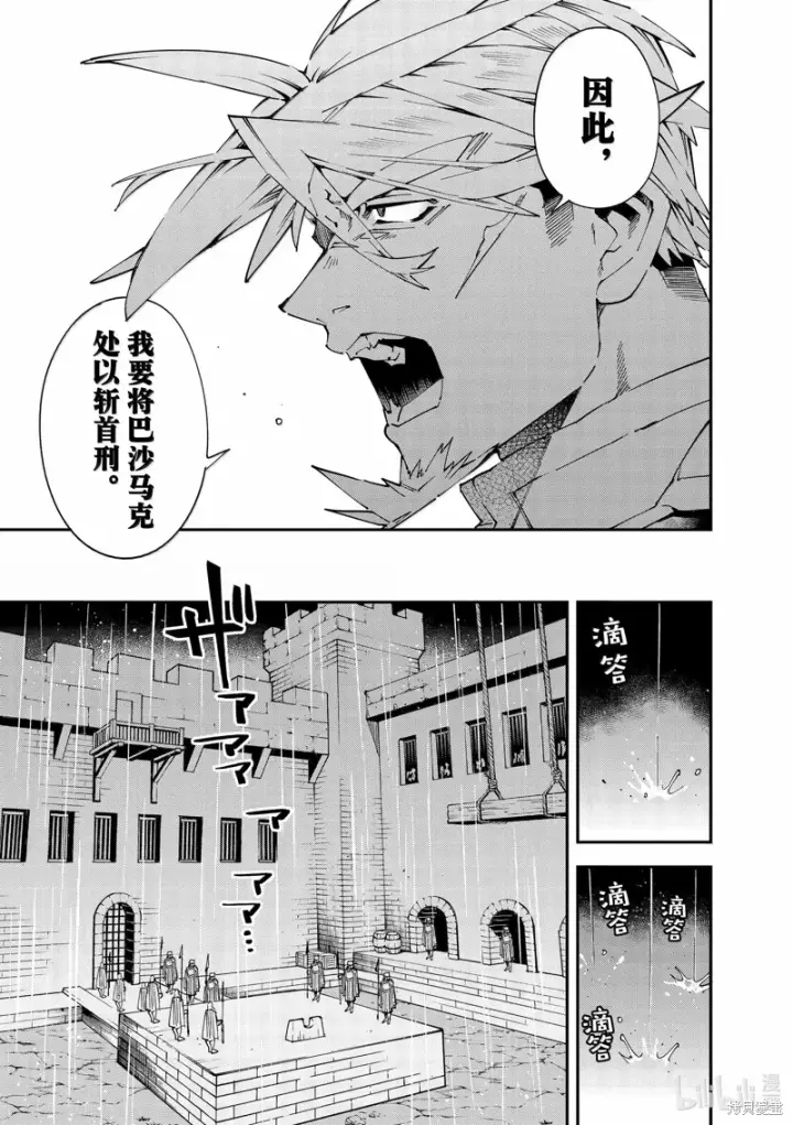 《转生贵族靠着鉴定技能一飞冲天》第137话图5