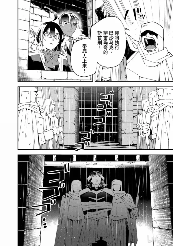 《转生贵族靠着鉴定技能一飞冲天》第137话图6