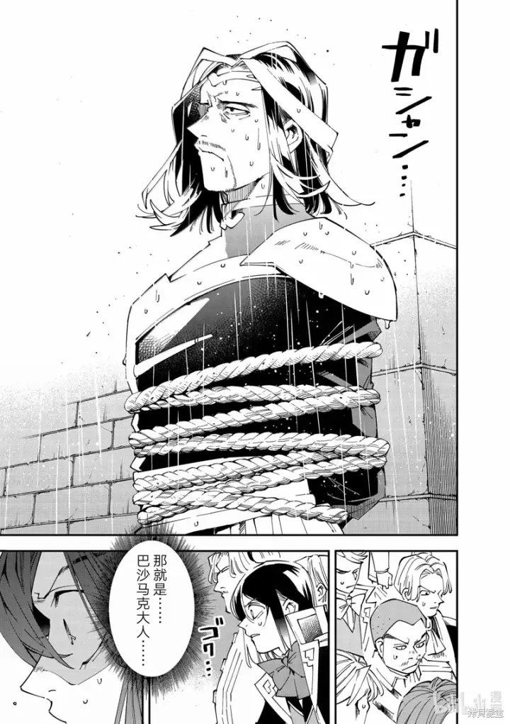 《转生贵族靠着鉴定技能一飞冲天》第137话图7