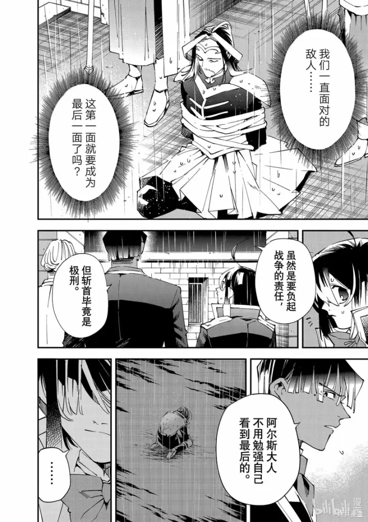 《转生贵族靠着鉴定技能一飞冲天》第137话图8