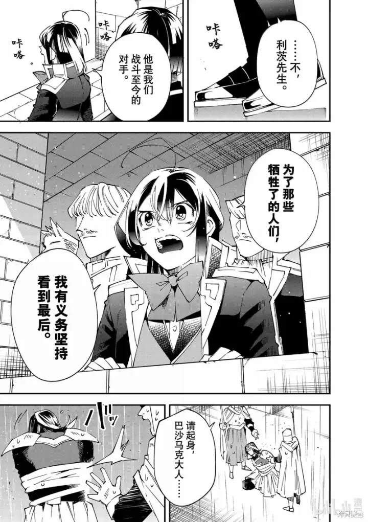 《转生贵族靠着鉴定技能一飞冲天》第137话图9