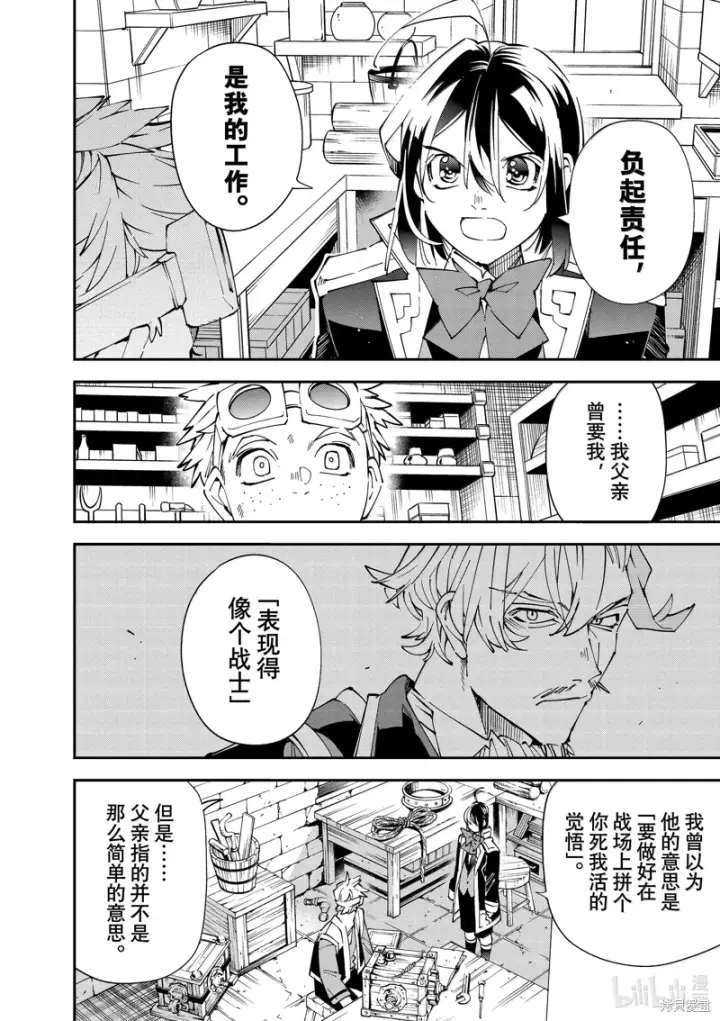 《转生贵族靠着鉴定技能一飞冲天》第138话图10