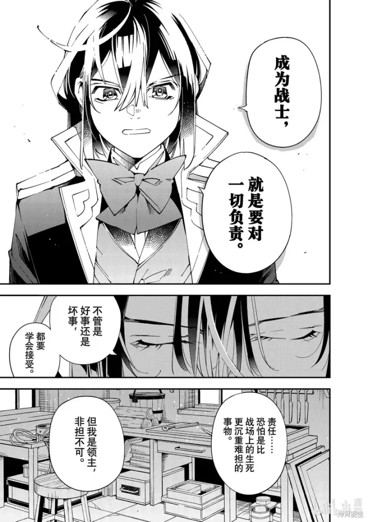 《转生贵族靠着鉴定技能一飞冲天》第138话图11