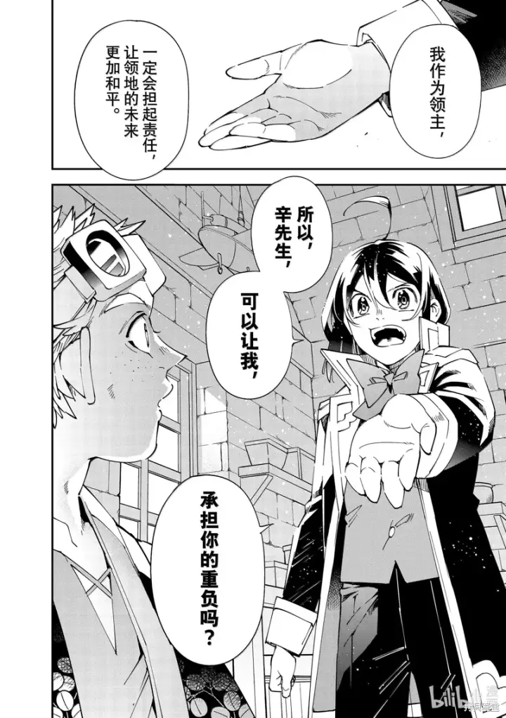 《转生贵族靠着鉴定技能一飞冲天》第138话图12