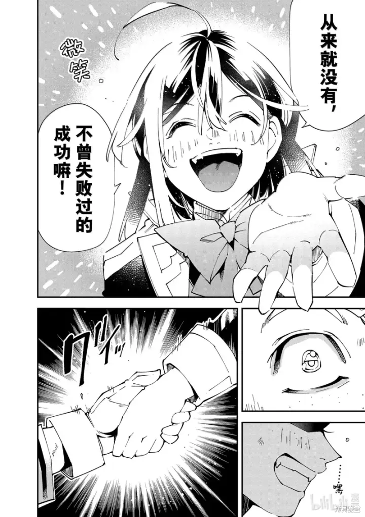 《转生贵族靠着鉴定技能一飞冲天》第138话图14