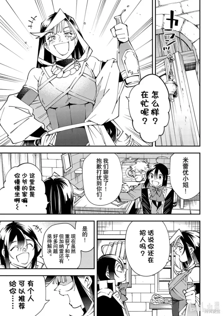 《转生贵族靠着鉴定技能一飞冲天》第138话图17