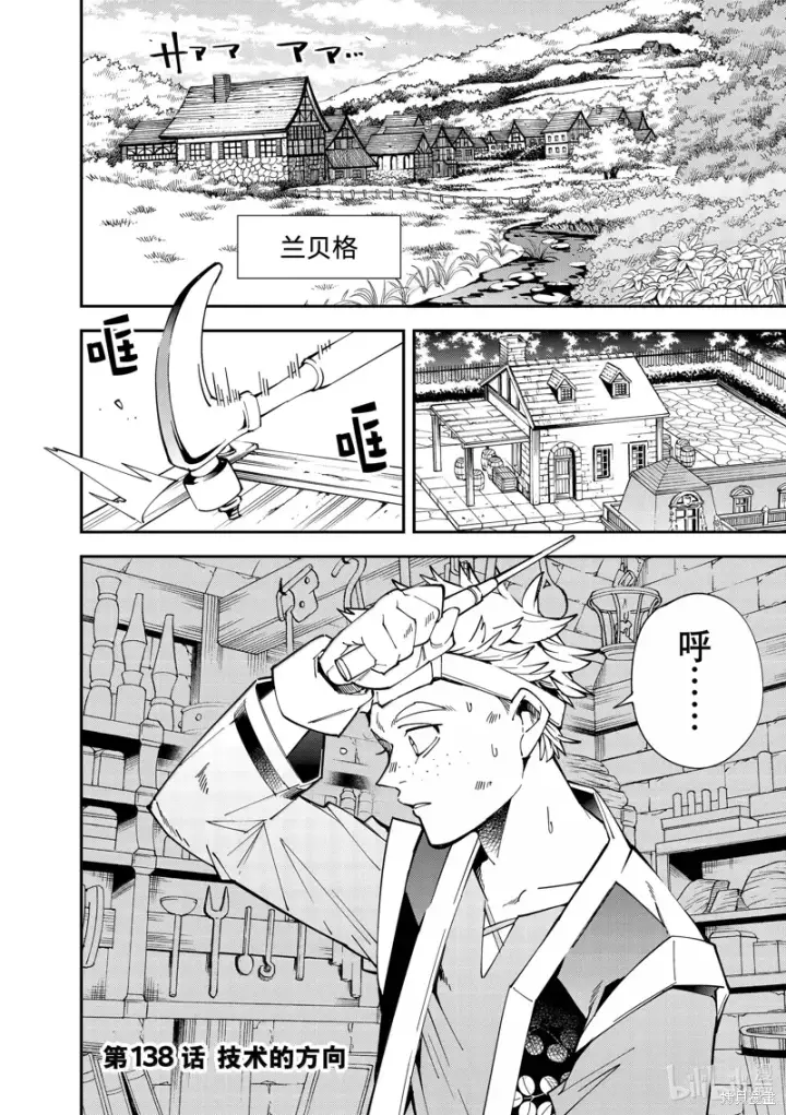 《转生贵族靠着鉴定技能一飞冲天》第138话图2