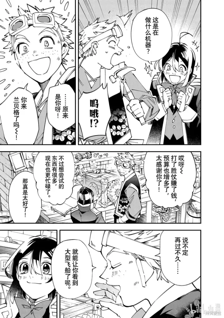 《转生贵族靠着鉴定技能一飞冲天》第138话图3