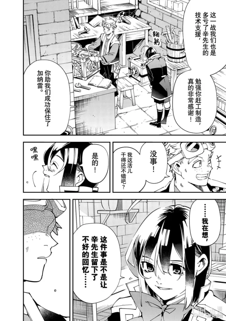 《转生贵族靠着鉴定技能一飞冲天》第138话图4