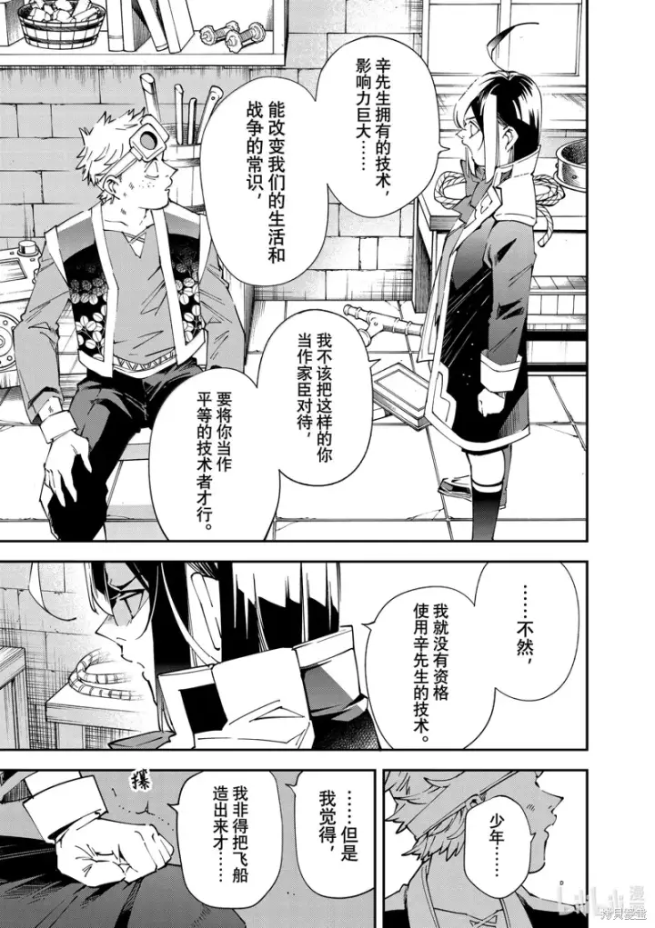 《转生贵族靠着鉴定技能一飞冲天》第138话图9