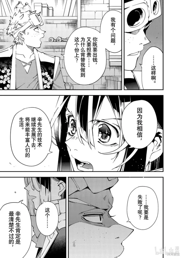 《转生贵族靠着鉴定技能一飞冲天》第139话图13
