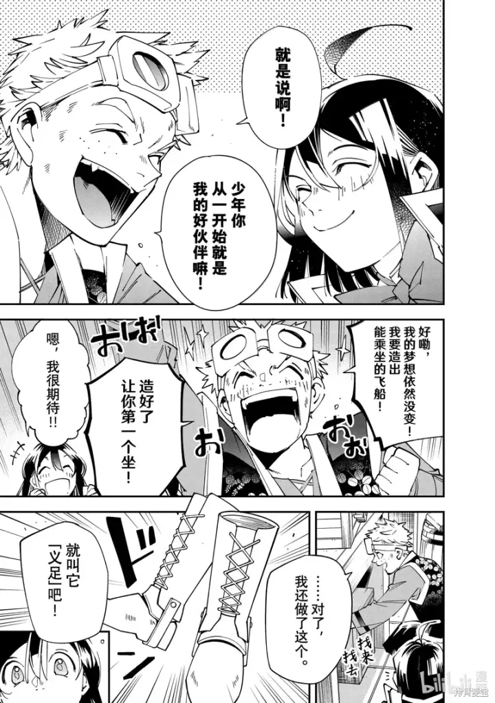 《转生贵族靠着鉴定技能一飞冲天》第139话图15