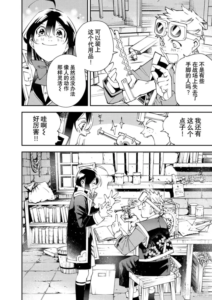 《转生贵族靠着鉴定技能一飞冲天》第139话图16
