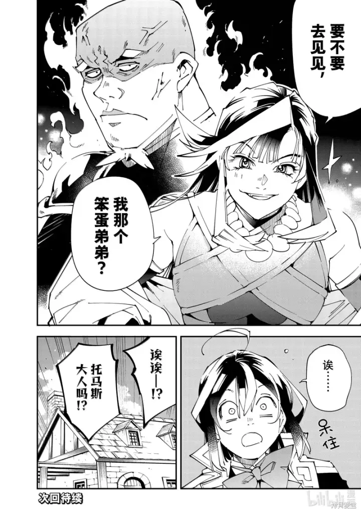 《转生贵族靠着鉴定技能一飞冲天》第139话图18