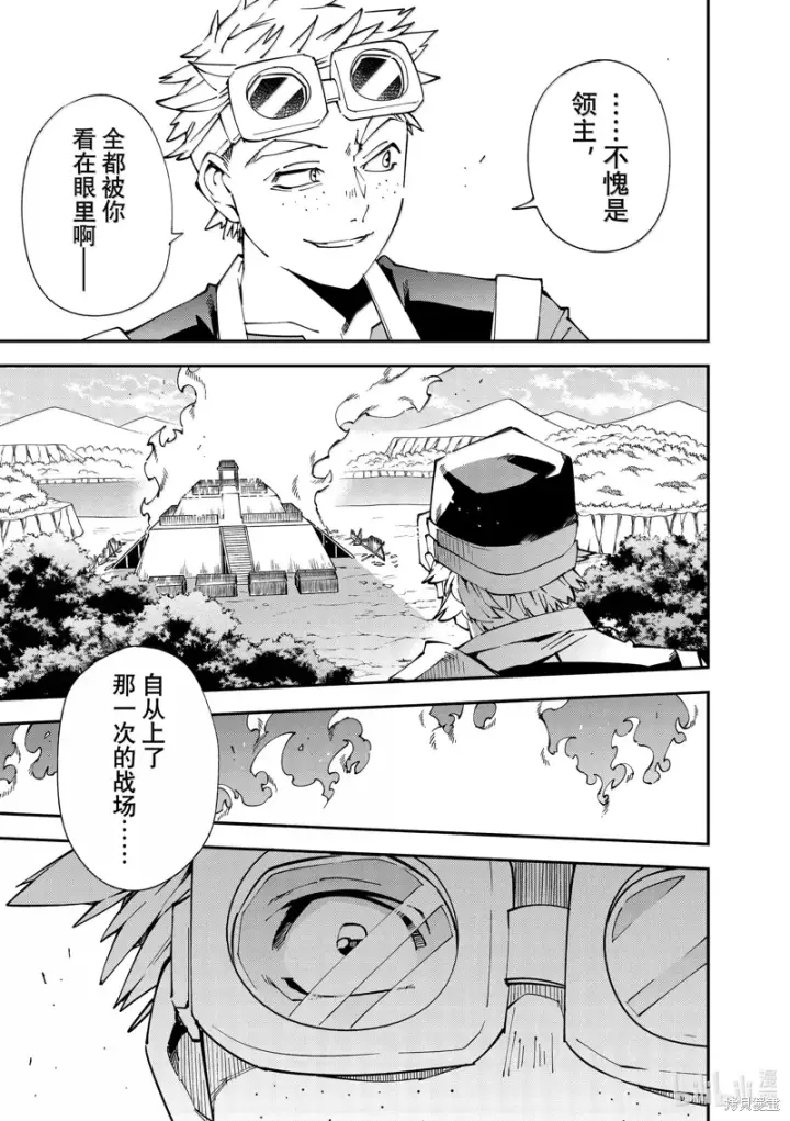《转生贵族靠着鉴定技能一飞冲天》第139话图5