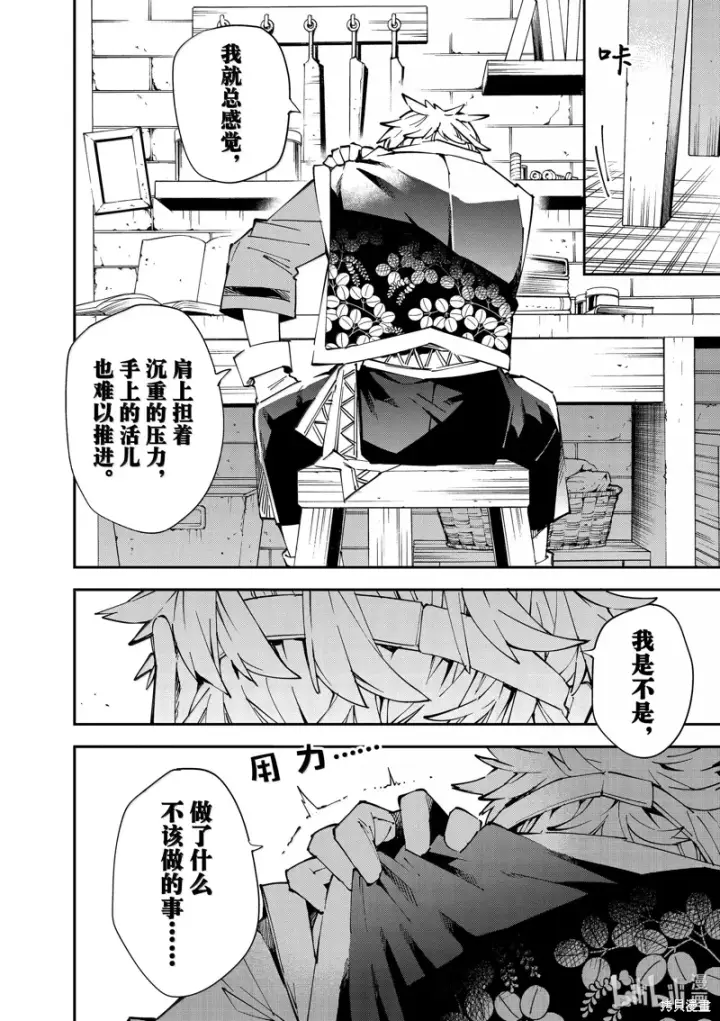 《转生贵族靠着鉴定技能一飞冲天》第139话图6