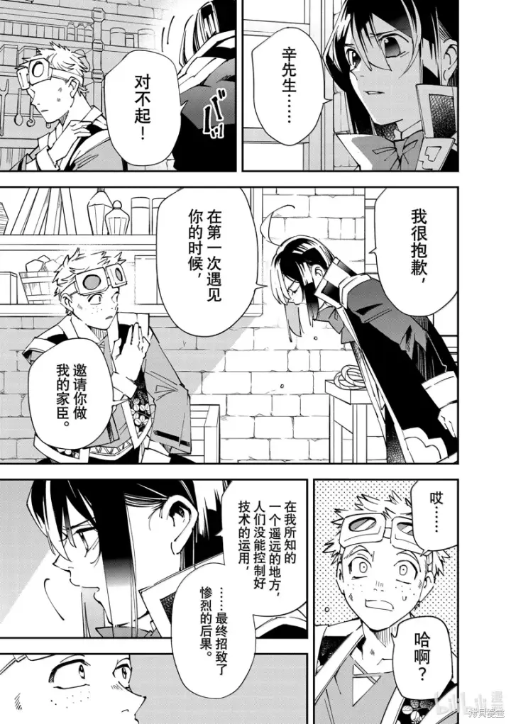 《转生贵族靠着鉴定技能一飞冲天》第139话图7