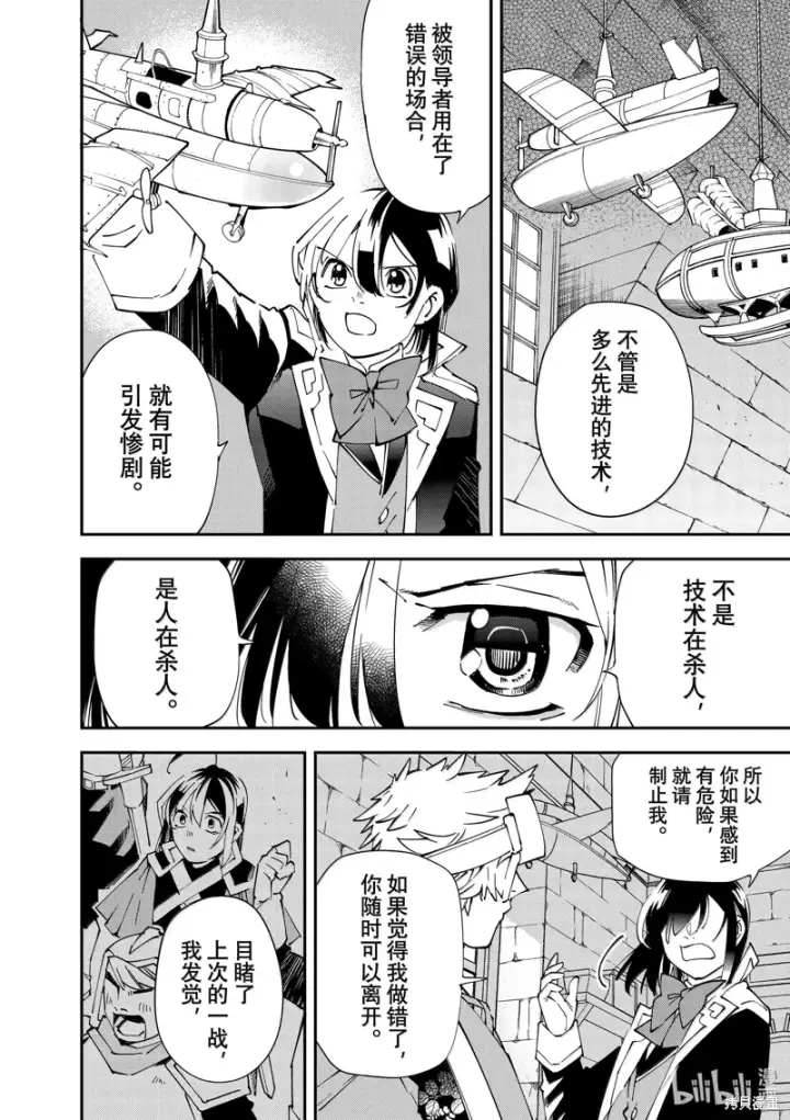 《转生贵族靠着鉴定技能一飞冲天》第139话图8
