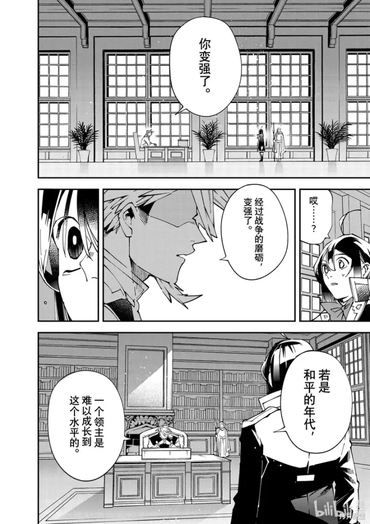 《转生贵族靠着鉴定技能一飞冲天》第140话图10