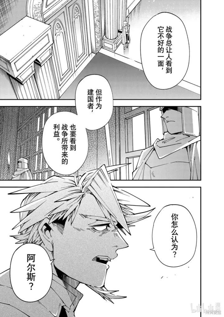《转生贵族靠着鉴定技能一飞冲天》第140话图11