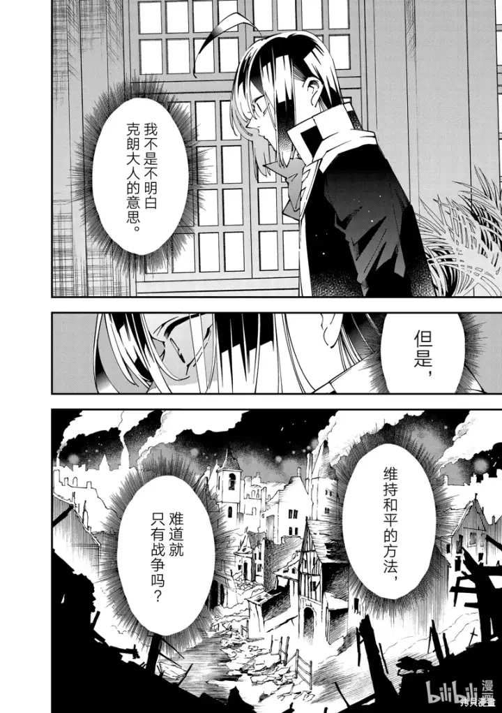 《转生贵族靠着鉴定技能一飞冲天》第140话图12