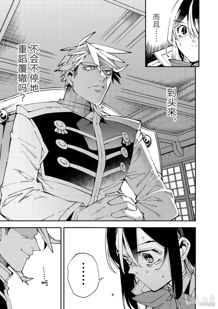 《转生贵族靠着鉴定技能一飞冲天》第140话图13