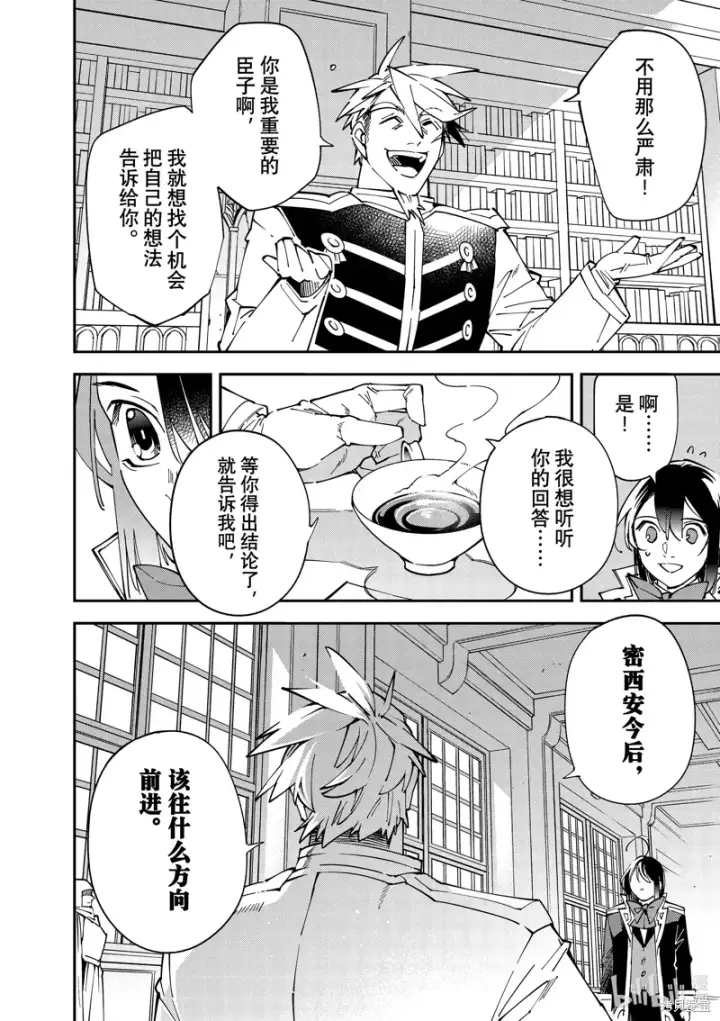 《转生贵族靠着鉴定技能一飞冲天》第140话图14
