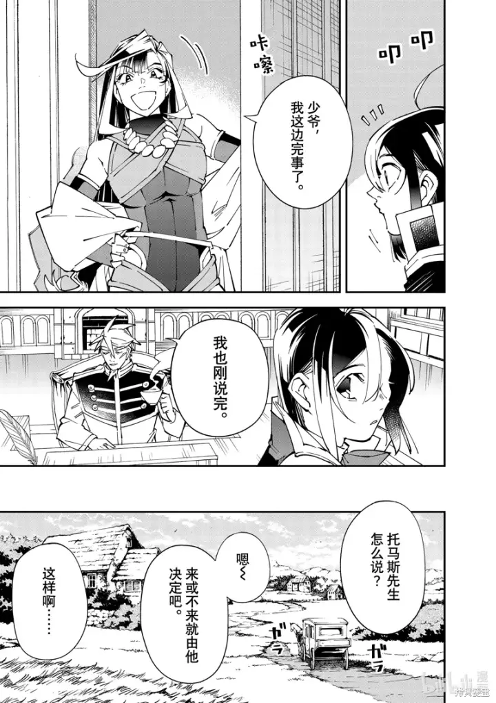 《转生贵族靠着鉴定技能一飞冲天》第140话图15