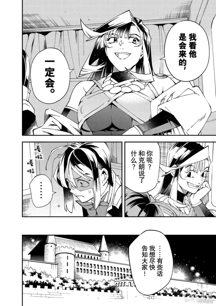 《转生贵族靠着鉴定技能一飞冲天》第140话图16