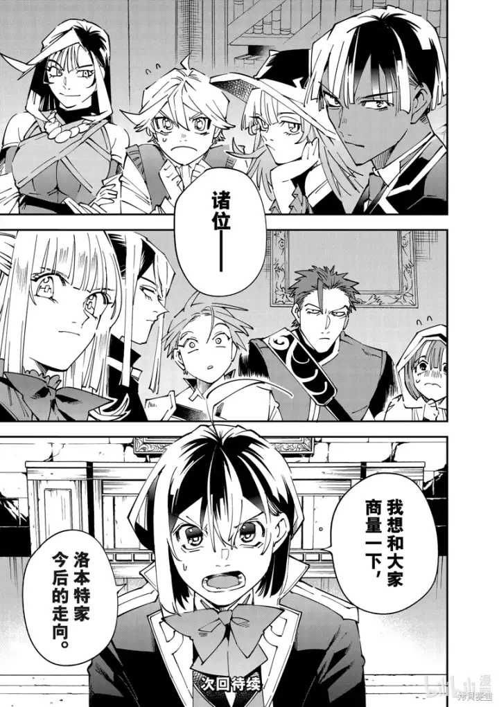 《转生贵族靠着鉴定技能一飞冲天》第140话图17