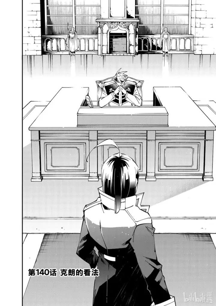 《转生贵族靠着鉴定技能一飞冲天》第140话图2