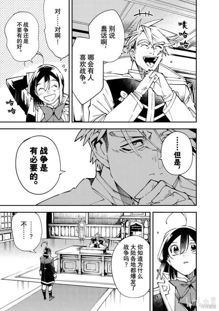 《转生贵族靠着鉴定技能一飞冲天》第140话图3