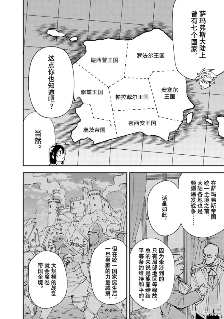 《转生贵族靠着鉴定技能一飞冲天》第140话图4
