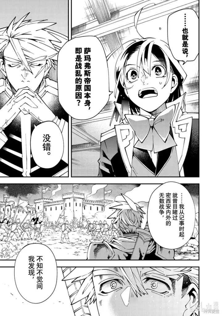《转生贵族靠着鉴定技能一飞冲天》第140话图5