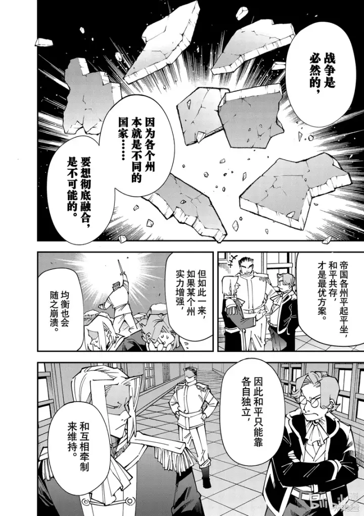 《转生贵族靠着鉴定技能一飞冲天》第140话图6