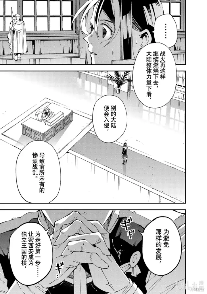 《转生贵族靠着鉴定技能一飞冲天》第140话图7