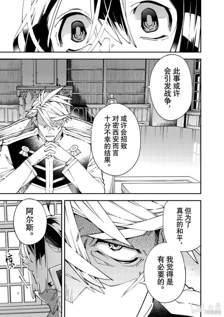 《转生贵族靠着鉴定技能一飞冲天》第140话图9