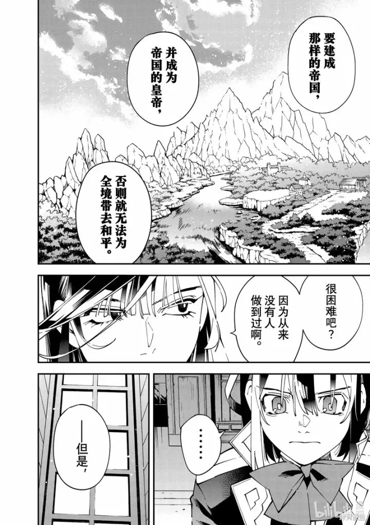 《转生贵族靠着鉴定技能一飞冲天》第141话图10