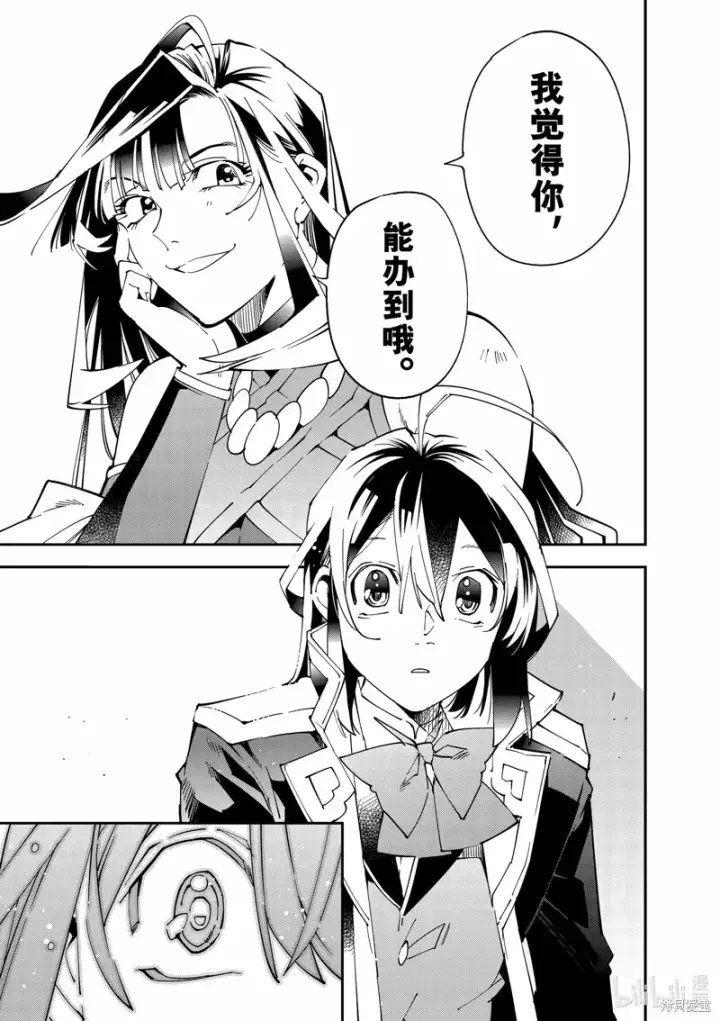 《转生贵族靠着鉴定技能一飞冲天》第141话图11