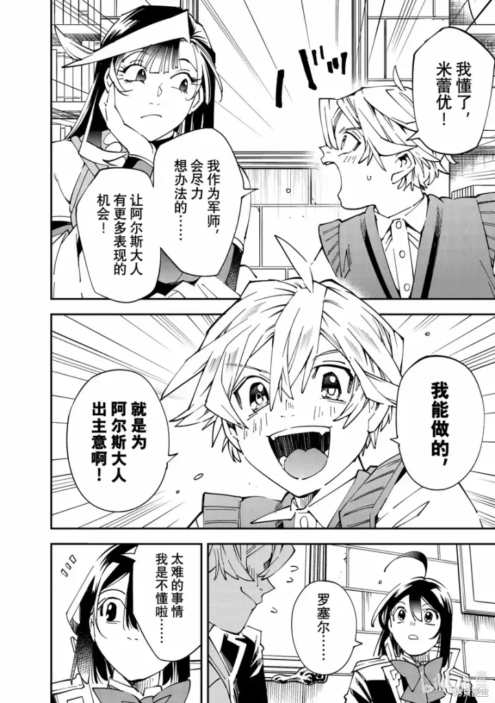《转生贵族靠着鉴定技能一飞冲天》第141话图12