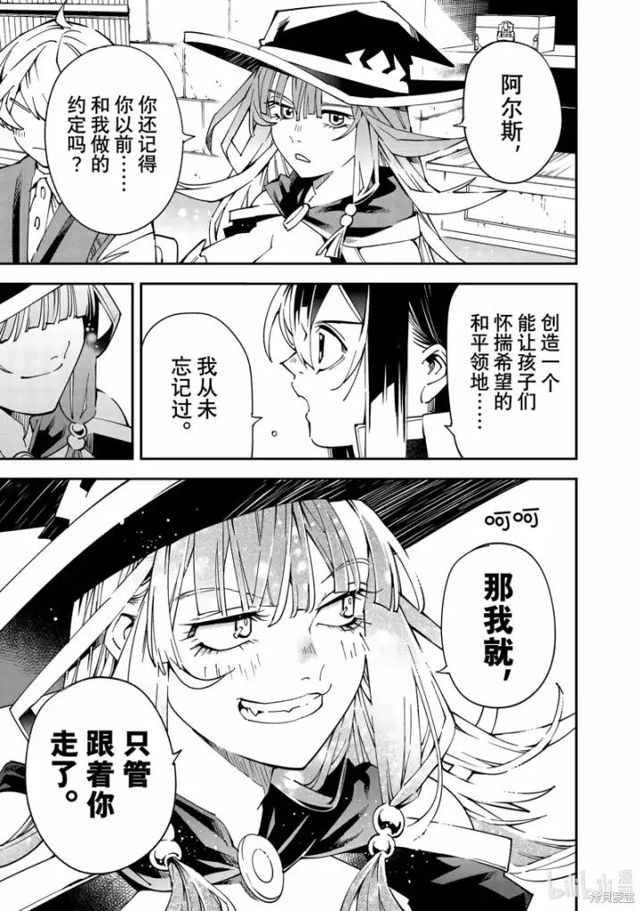 《转生贵族靠着鉴定技能一飞冲天》第141话图13