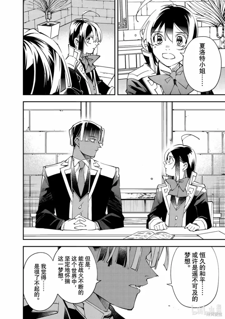 《转生贵族靠着鉴定技能一飞冲天》第141话图14