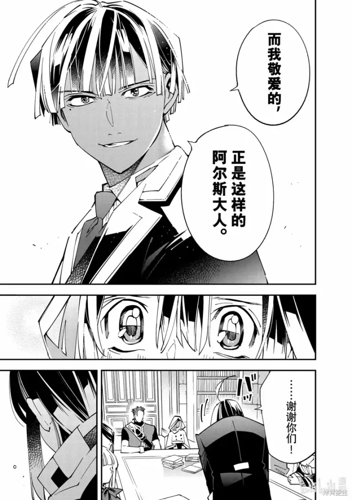 《转生贵族靠着鉴定技能一飞冲天》第141话图15