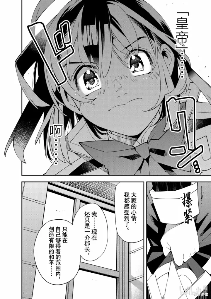 《转生贵族靠着鉴定技能一飞冲天》第141话图16