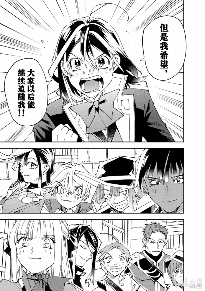 《转生贵族靠着鉴定技能一飞冲天》第141话图17